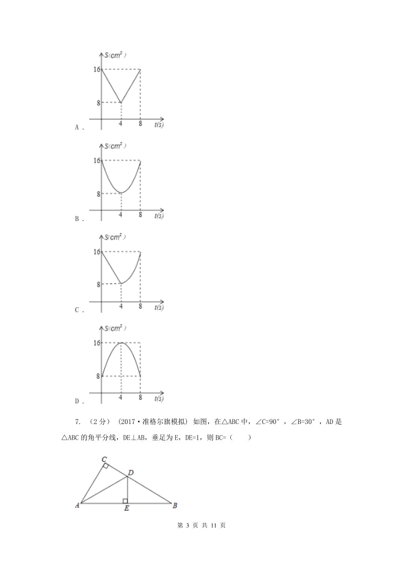 贵州省八年级上学期期中数学试卷A卷_第3页