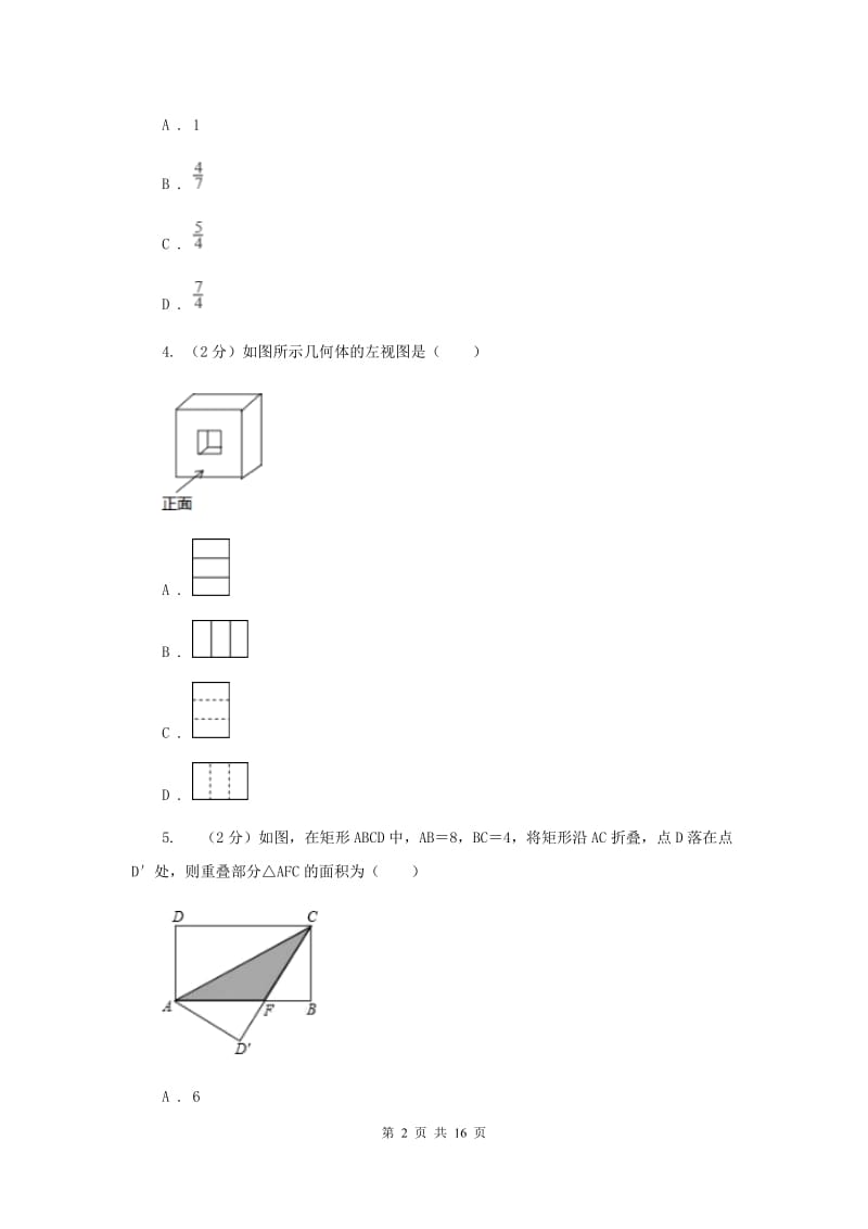 湘教版2019-2020学年九年级下学期数学期中考试试卷24（II）卷_第2页