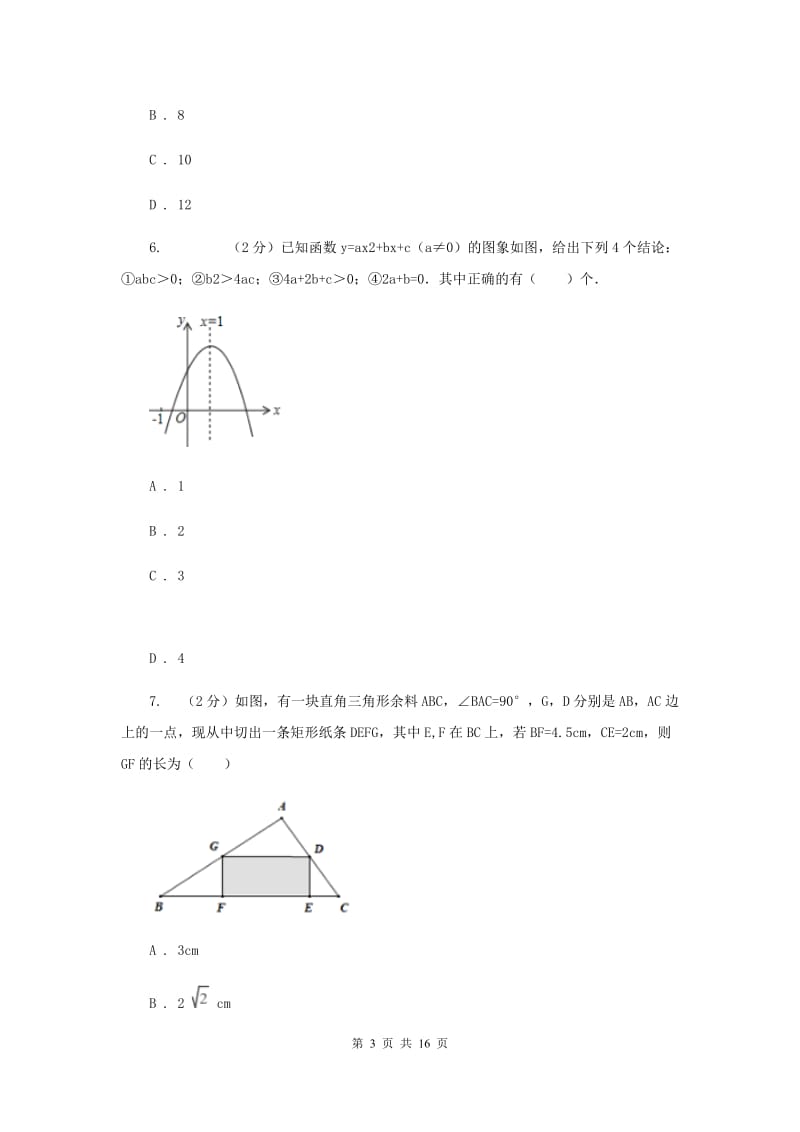 湘教版2019-2020学年九年级下学期数学期中考试试卷24（II）卷_第3页