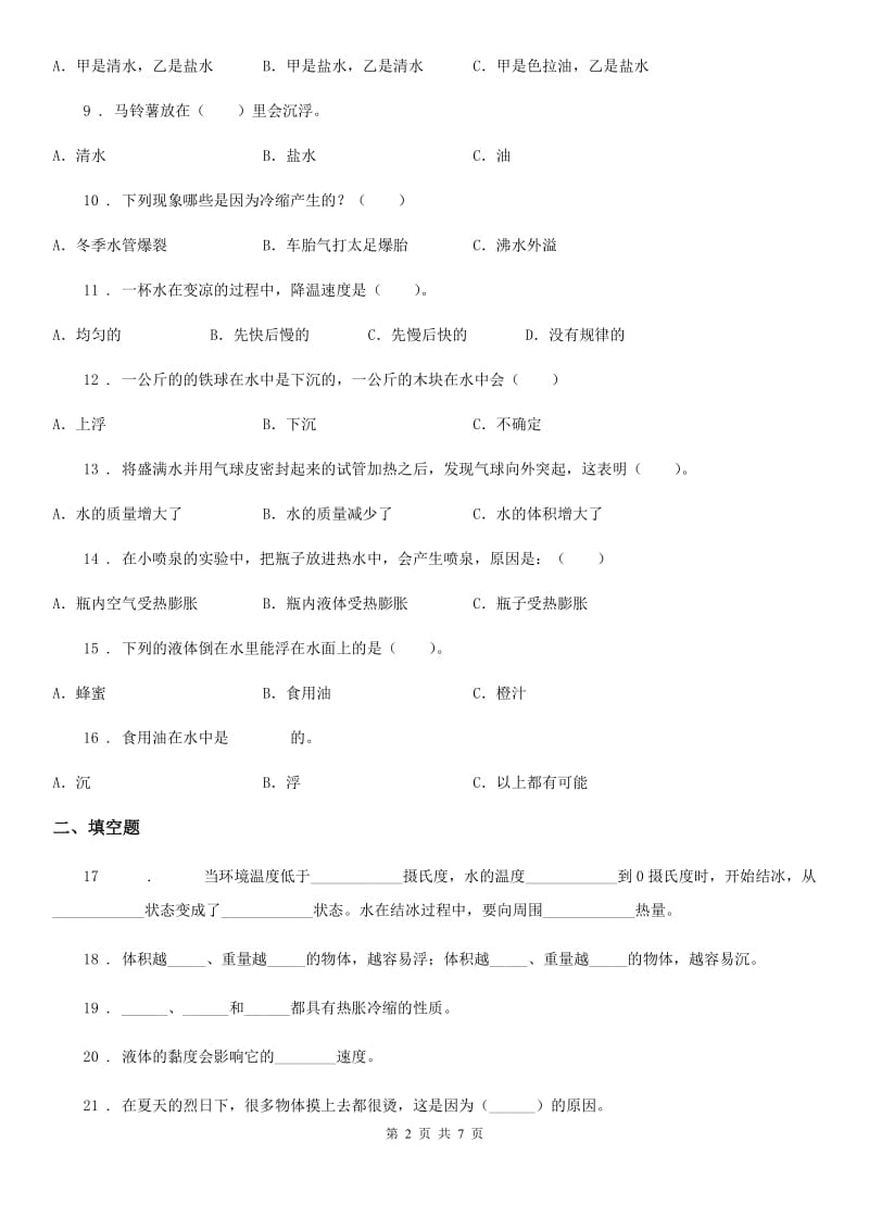 2019-2020年度教科版五年级下册期中测试科学试卷（三）（II）卷_第2页