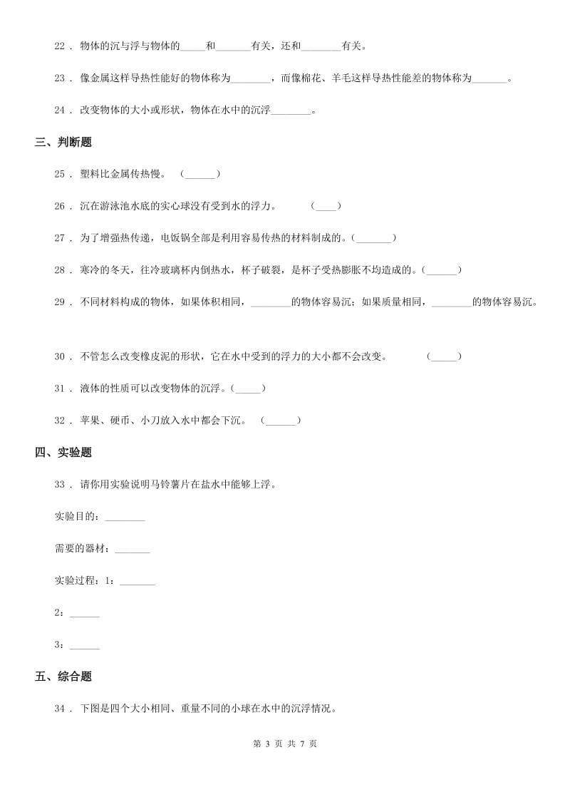 2019-2020年度教科版五年级下册期中测试科学试卷（三）（II）卷_第3页