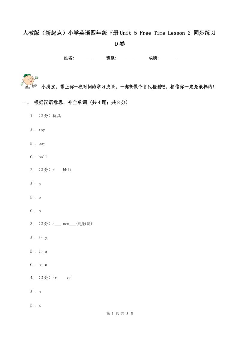 人教版（新起点）小学英语四年级下册Unit 5 Free Time Lesson 2 同步练习D卷_第1页