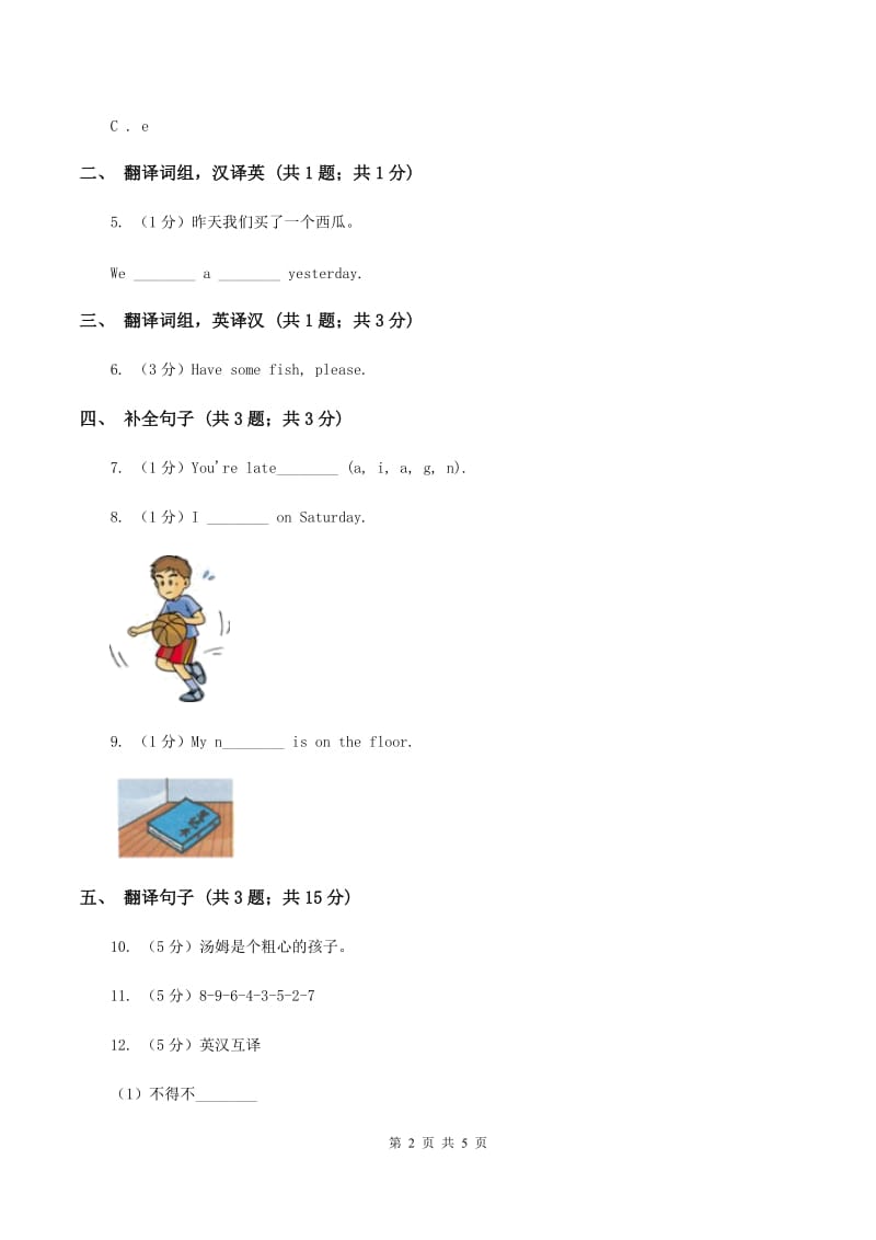 人教版（新起点）小学英语四年级下册Unit 5 Free Time Lesson 2 同步练习D卷_第2页