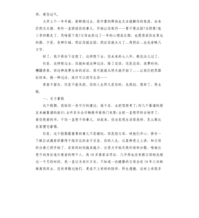 高三班主任的毕业离别赠言.docx_第2页