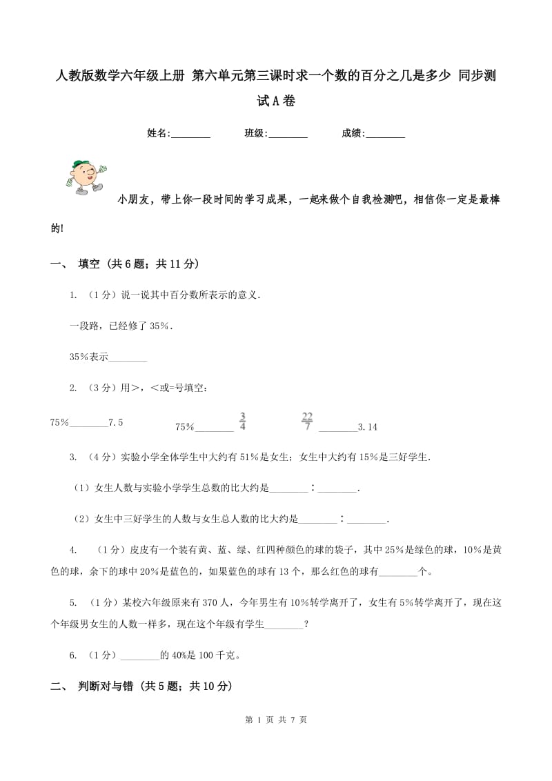 人教版数学六年级上册 第六单元第三课时求一个数的百分之几是多少 同步测试A卷_第1页