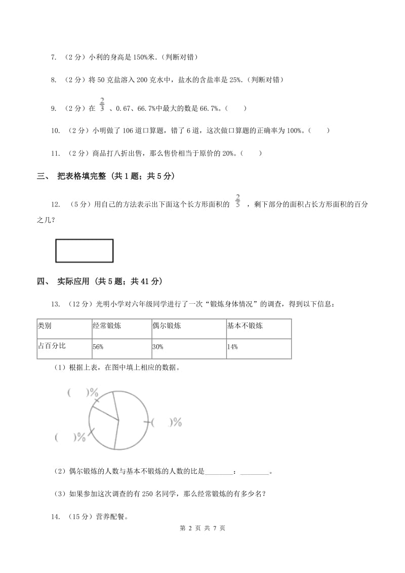 人教版数学六年级上册 第六单元第三课时求一个数的百分之几是多少 同步测试A卷_第2页