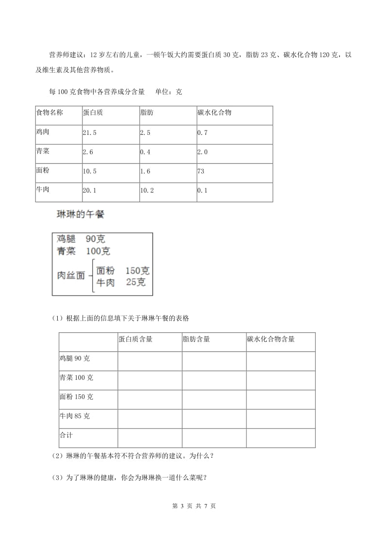 人教版数学六年级上册 第六单元第三课时求一个数的百分之几是多少 同步测试A卷_第3页