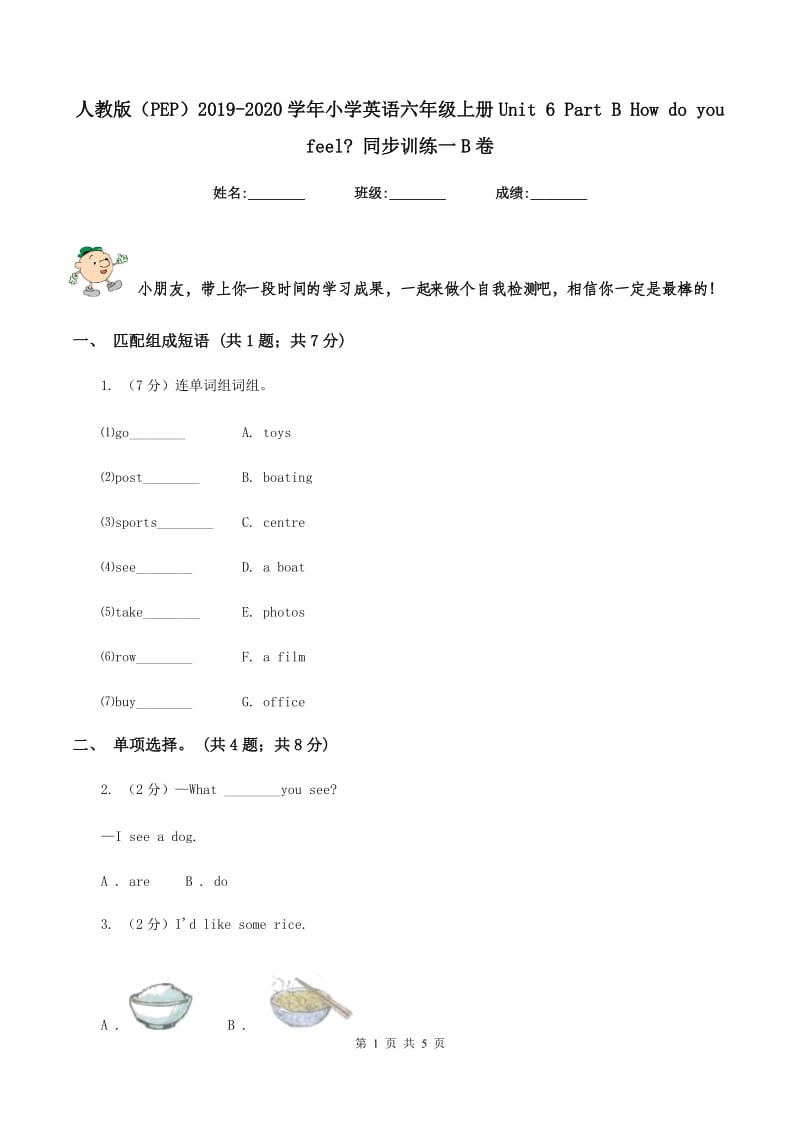 人教版（PEP）2019-2020学年小学英语六年级上册Unit 6 Part B How do you feel_ 同步训练一B卷_第1页