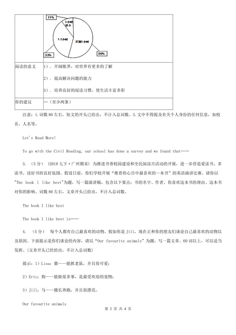 人教版中考英语真题（写作题）D卷_第2页