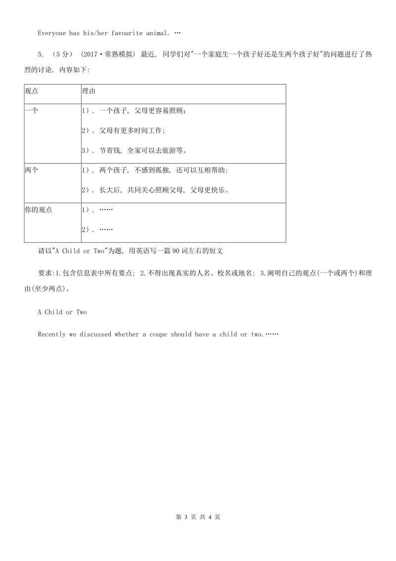 人教版中考英语真题（写作题）D卷_第3页