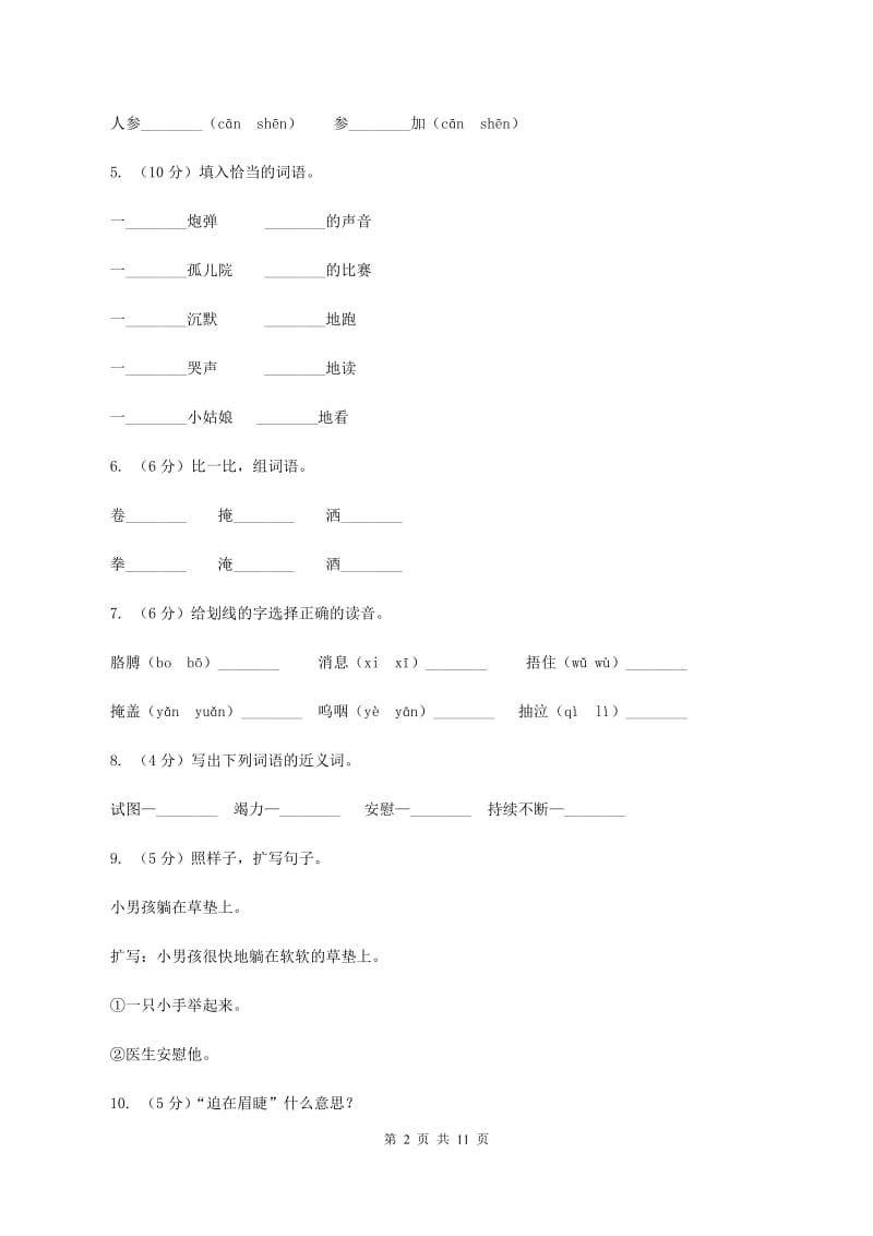 人教版语文三年级下册第五组第18课《她是我的朋友》同步练习D卷_第2页