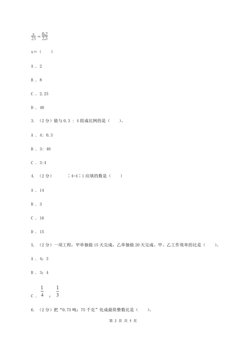 人教版数学六年级上册第四单元第二课时 比的性质 同步测试(I)卷_第2页