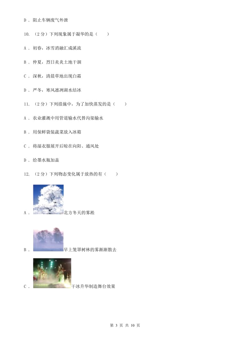 沪科版八年级上学期期中物理试卷A卷_第3页