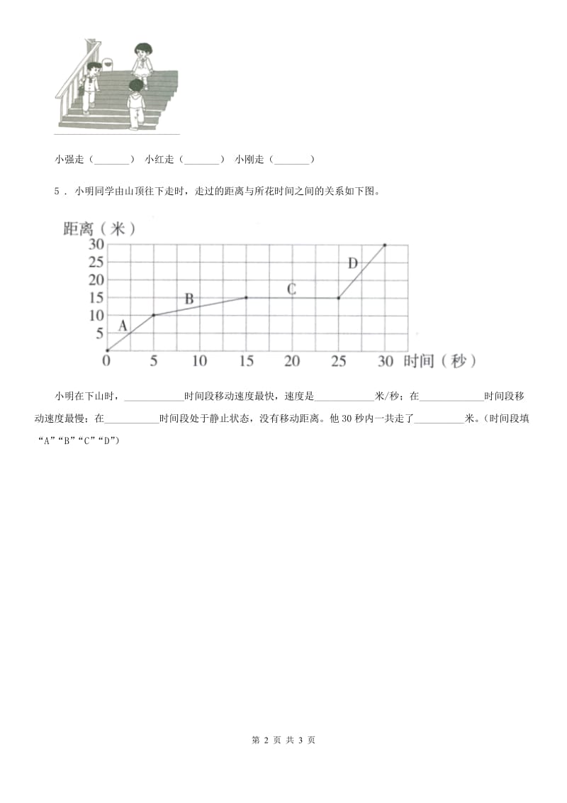 2019-2020年度粤教版科学二年级下册4.12 说位置练习卷（I）卷_第2页