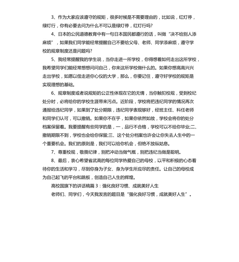 高校国旗下讲话稿.docx_第3页