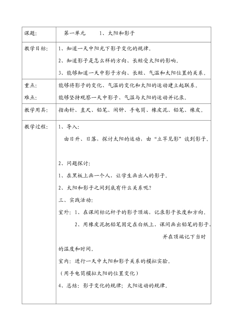 五年级上册科学教案设计江苏教育出版社_第3页