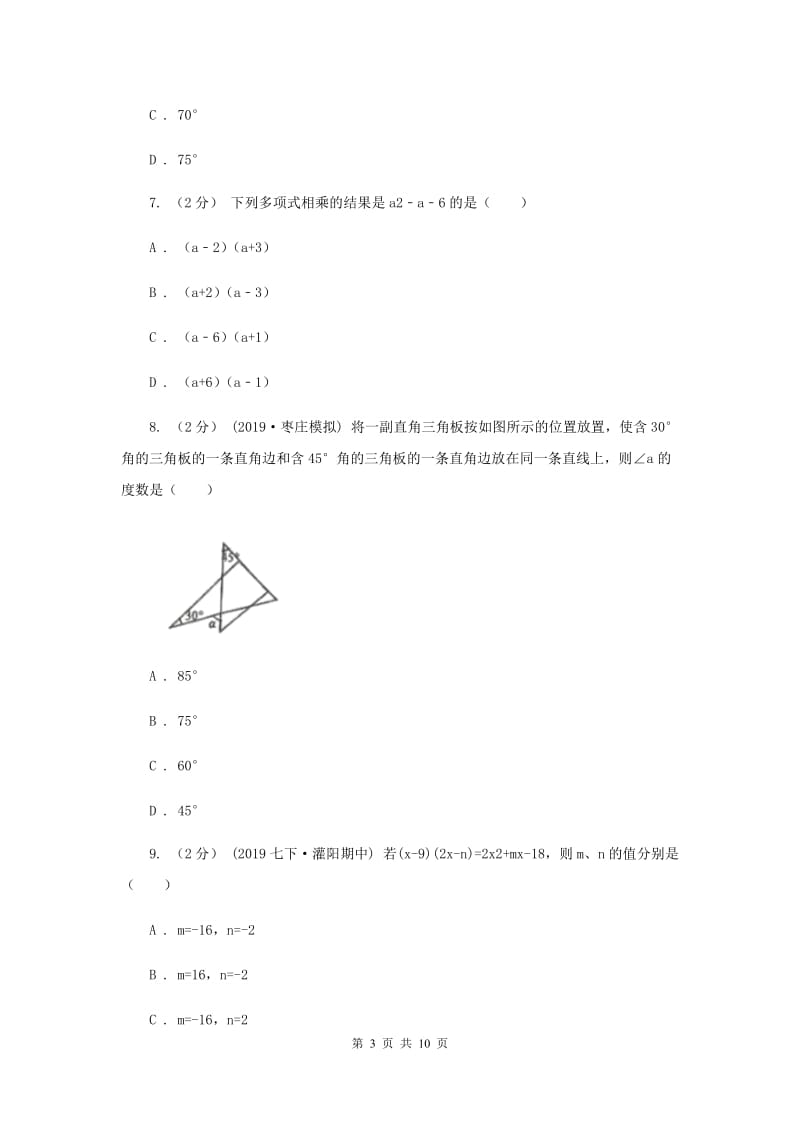 西师大版2019-2020学年八年级上学期数学期末考试试卷 C卷_第3页