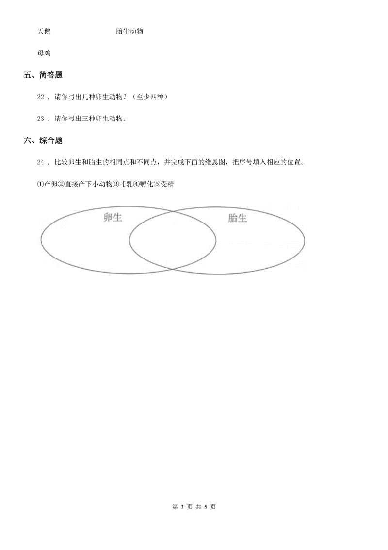 2019-2020学年教科版 科学三年级下册2.7 动物的繁殖练习卷D卷_第3页