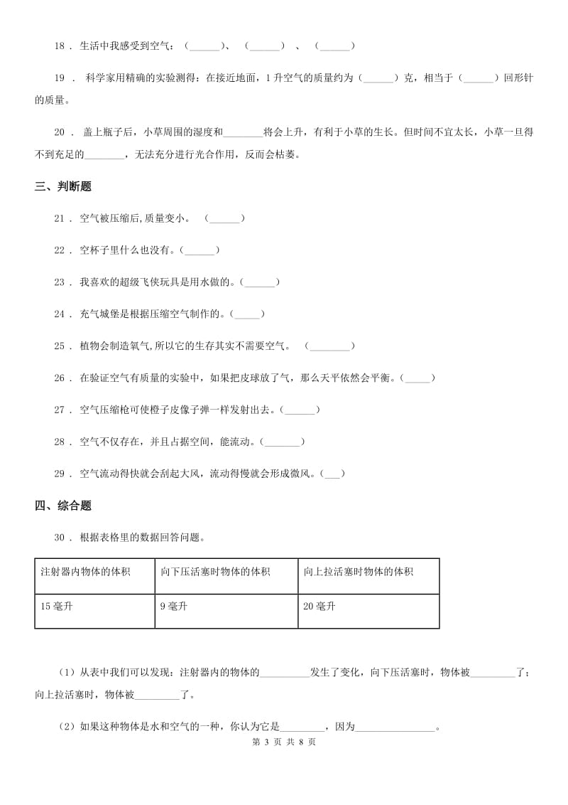 2019-2020年度教科版科学三年级上册第二单元检测卷（2）B卷_第3页