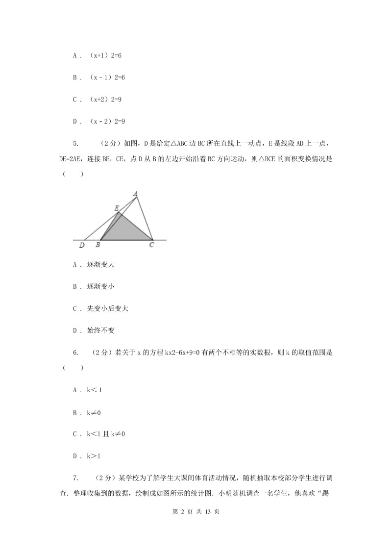 天津市九年级上学期数学10月月考试卷A卷_第2页