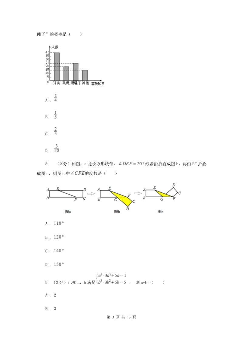 天津市九年级上学期数学10月月考试卷A卷_第3页