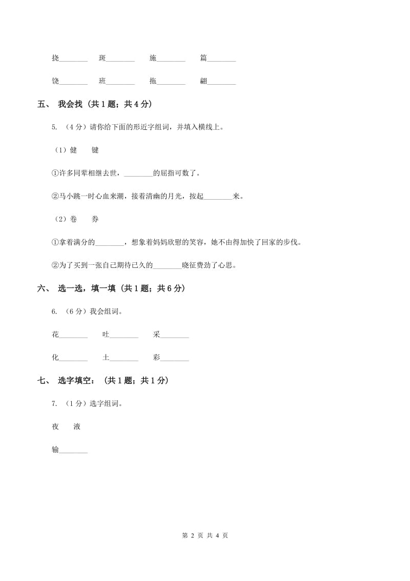 语文S版二年级上册第二单元识字一《保护庄稼好卫兵》同步测试(I)卷_第2页