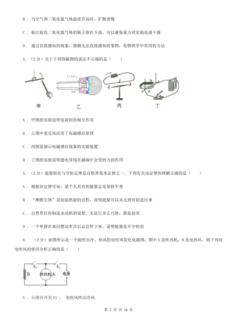 石家庄市2020年九年级上学期期中物理试卷A卷_第2页