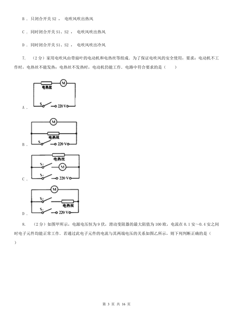 石家庄市2020年九年级上学期期中物理试卷A卷_第3页