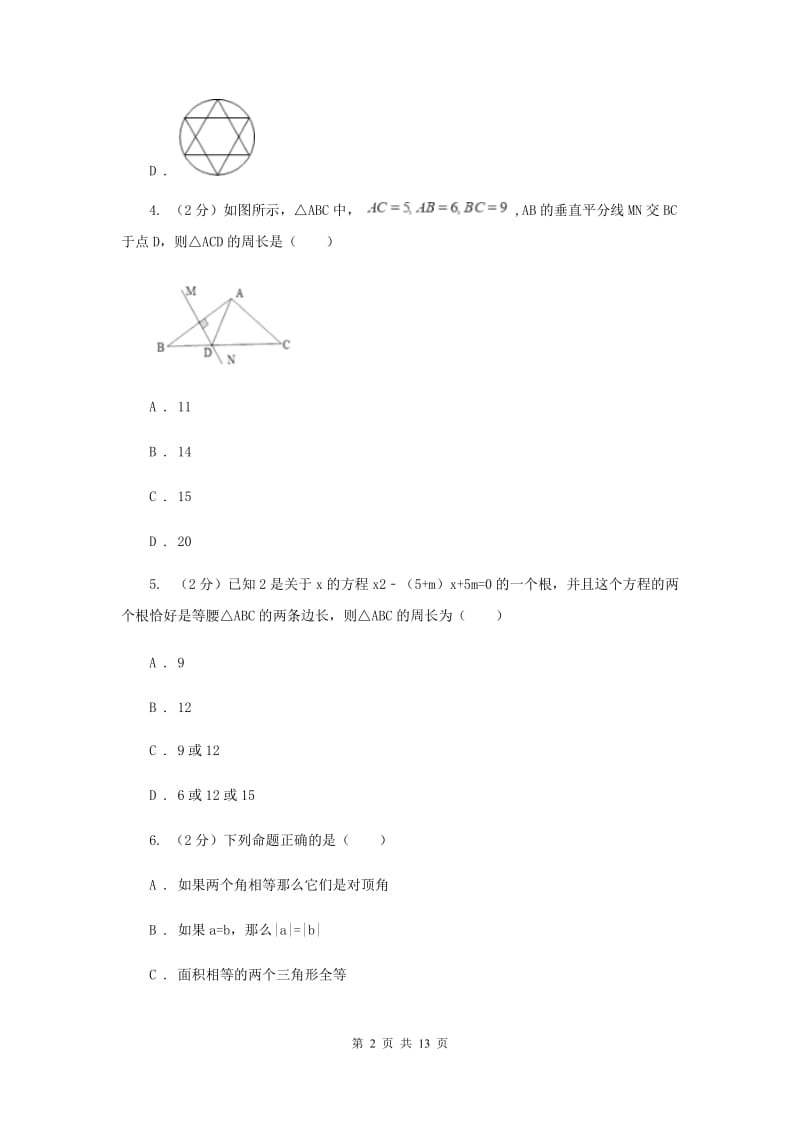 陕西人教版八年级上学期数学期中考试试卷（五四学制）E卷_第2页