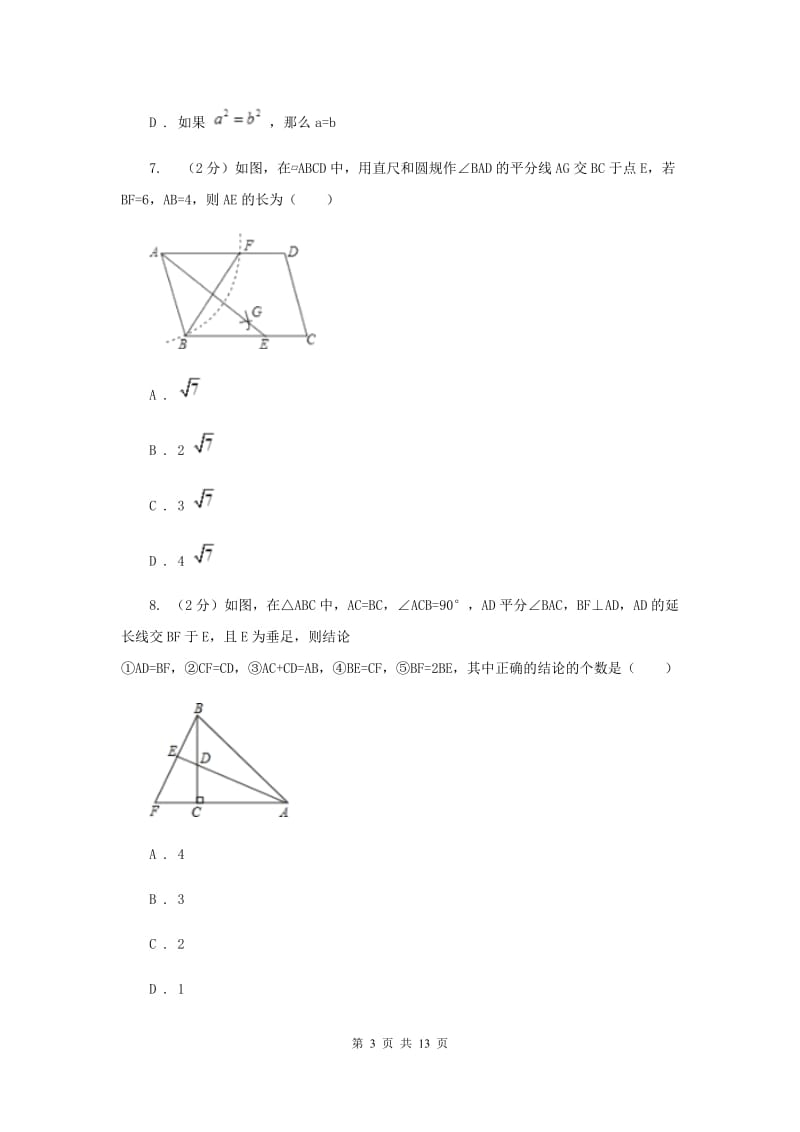 陕西人教版八年级上学期数学期中考试试卷（五四学制）E卷_第3页