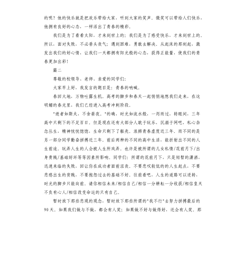 高中励志青春演讲稿.docx_第2页