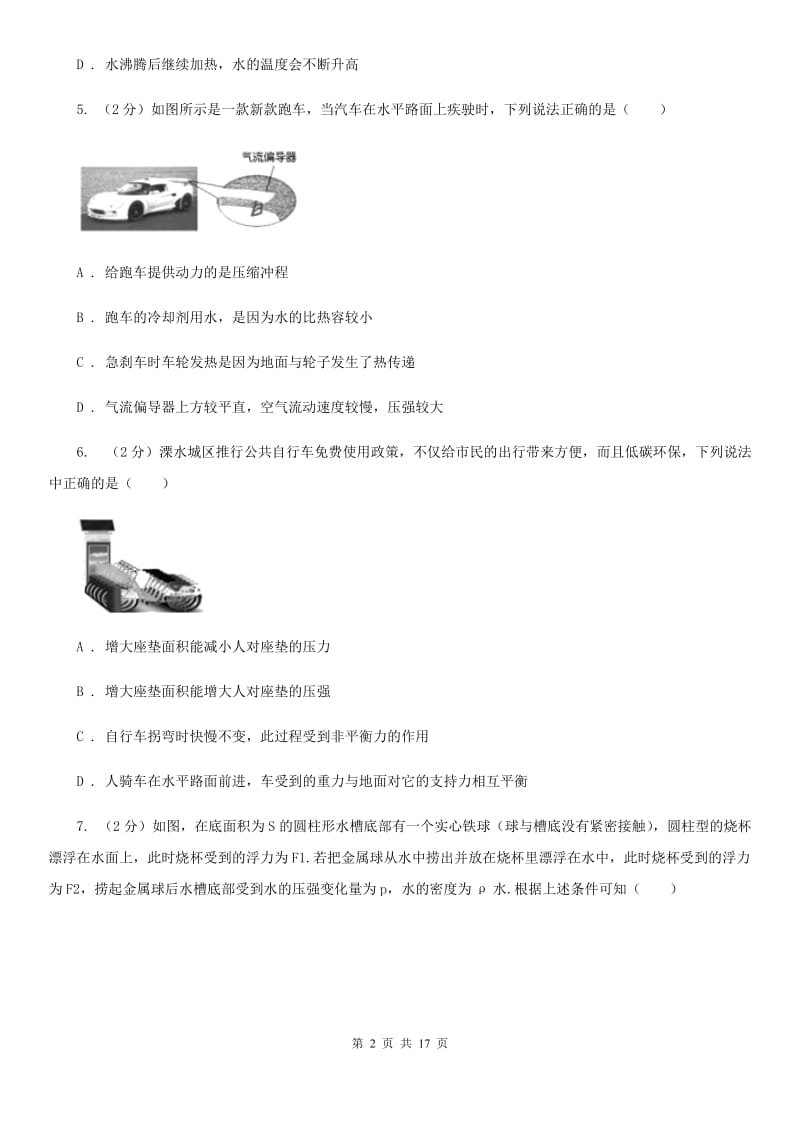 新人教版2019-2020学年八年级下学期期中物理试卷D卷_第2页