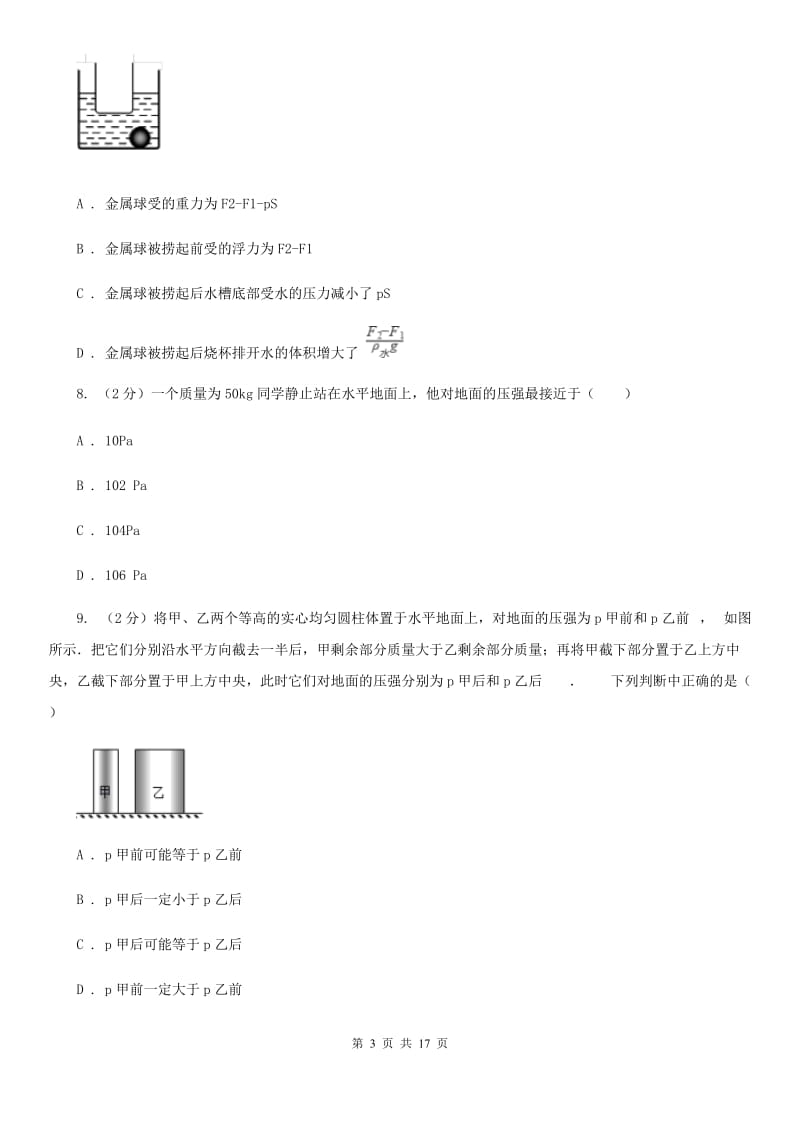 新人教版2019-2020学年八年级下学期期中物理试卷D卷_第3页