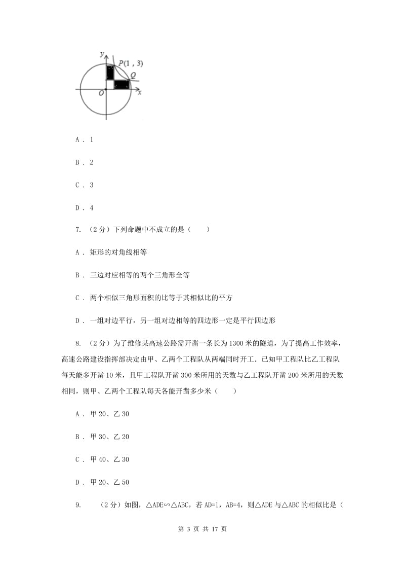 冀教版2020年中考数学试卷D卷_第3页