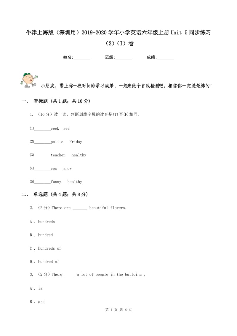 牛津上海版（深圳用）2019-2020学年小学英语六年级上册Unit 5同步练习（2）（I）卷_第1页