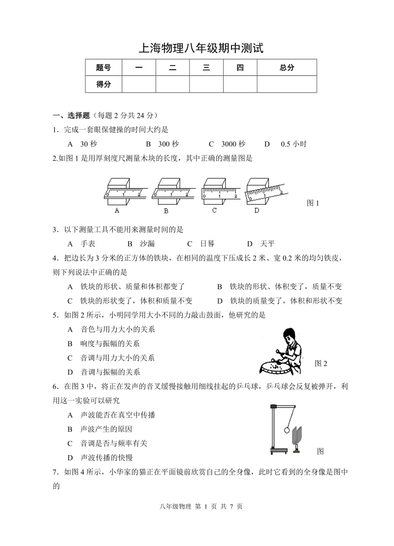上海八年级物理期中测试试卷和答案_第1页