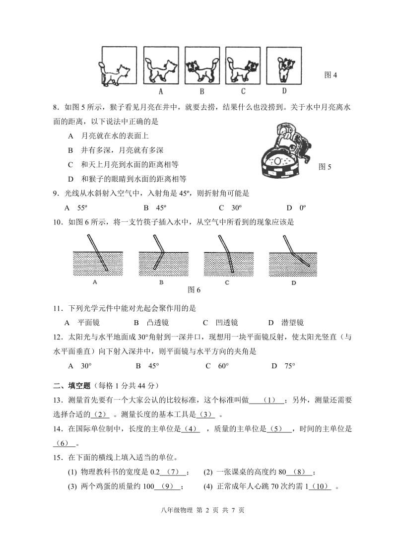 上海八年级物理期中测试试卷和答案_第2页