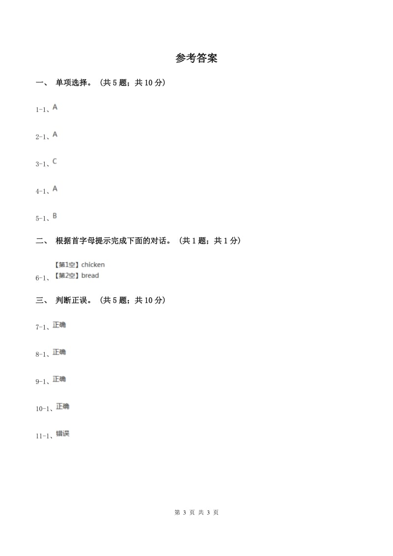 陕旅版小学英语六年级下册Unit 2同步练习2A卷_第3页
