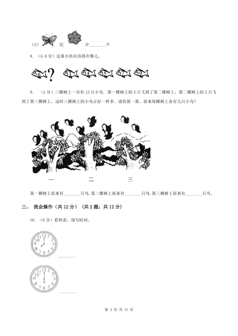 苏教版一年级上学期数学期末试卷A卷_第3页