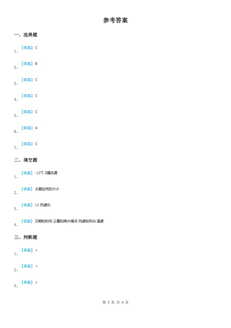 2019年教科版科学三年级上册3.4 测量降水量练习卷A卷_第3页