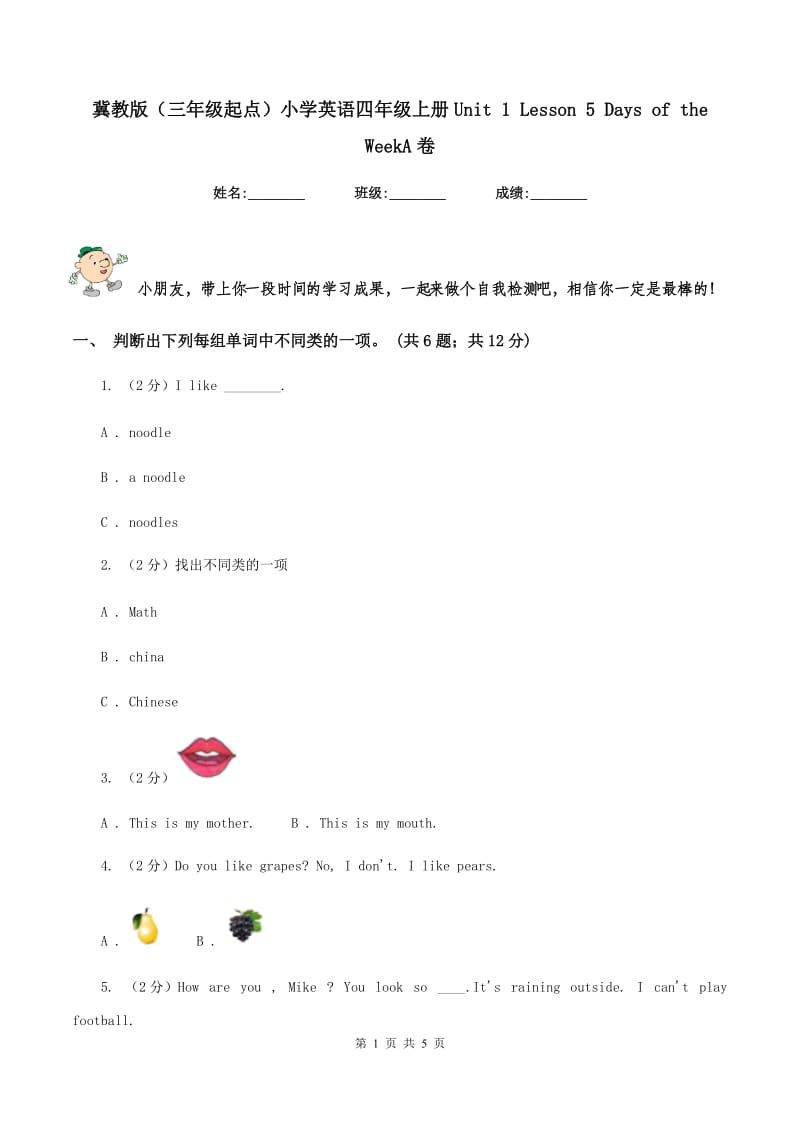 冀教版（三年级起点）小学英语四年级上册Unit 1 Lesson 5 Days of the WeekA卷_第1页