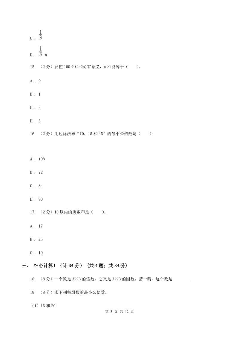 沪教版2019-2020学年五年级下学期数学期中考试试卷B卷_第3页