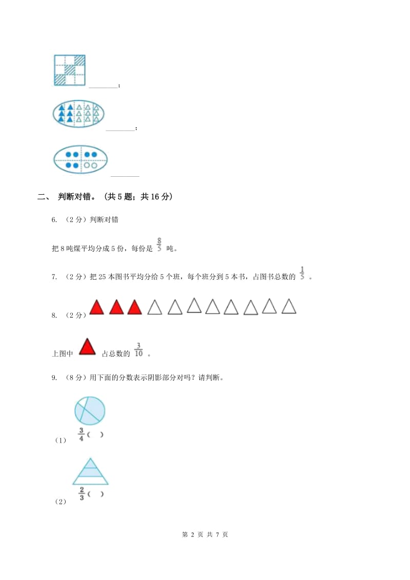 北师大版数学五年级上册 第五单元第一课时分数的再认识(一) 同步测试C卷_第2页