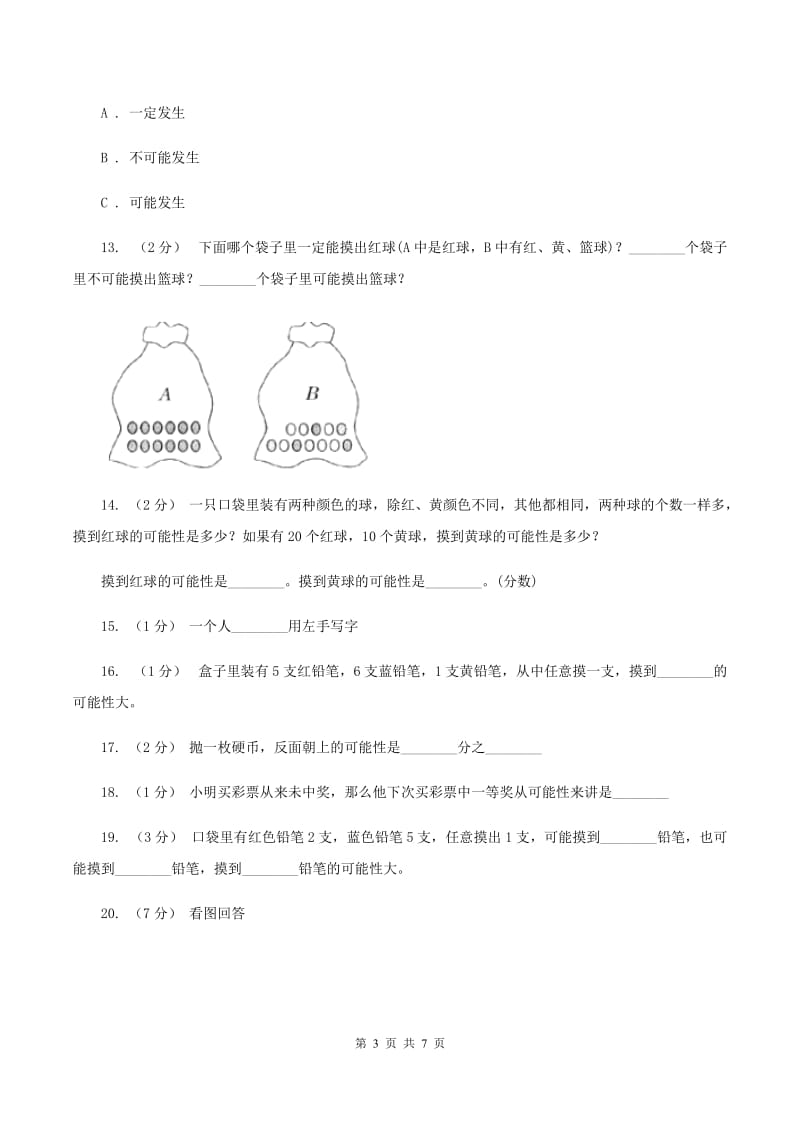 苏教版数学四年级上册第六章可能性同步练习A卷_第3页