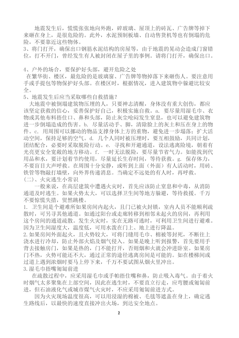 防灾减灾主题班会教案_第2页