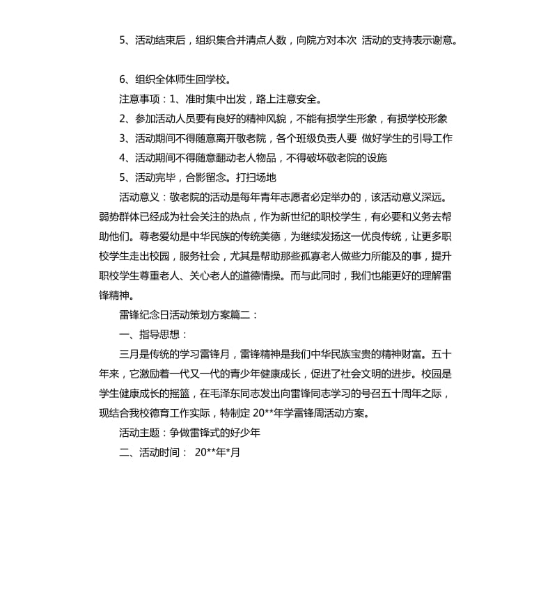 雷锋纪念日活动策划方案3篇.docx_第2页