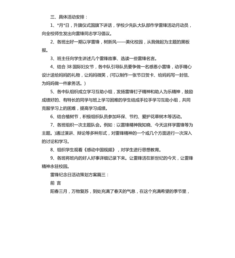 雷锋纪念日活动策划方案3篇.docx_第3页