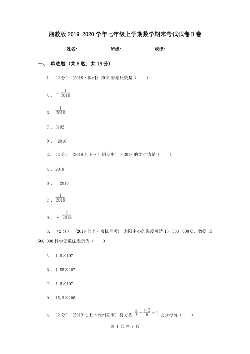 湘教版2019-2020学年七年级上学期数学期末考试试卷D卷_第1页