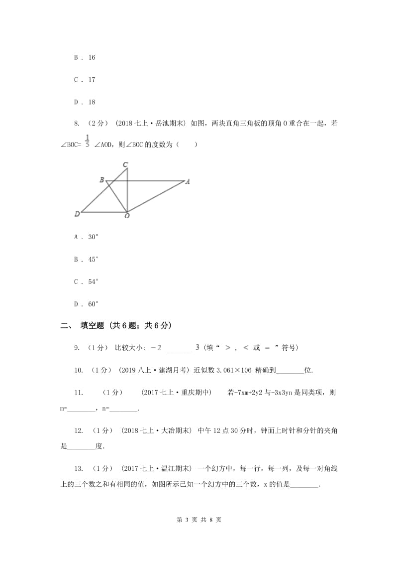 湘教版2019-2020学年七年级上学期数学期末考试试卷D卷_第3页