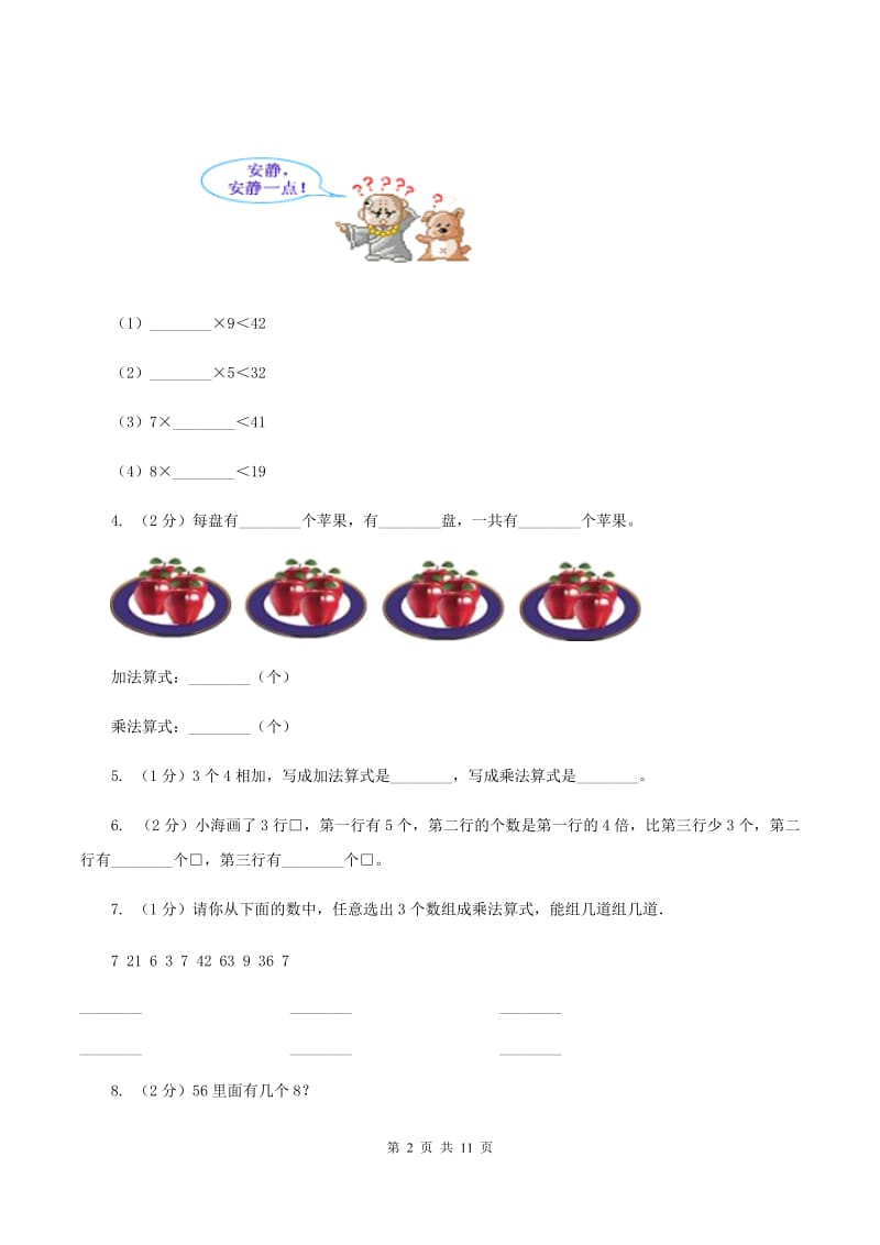 沪教版20192020学年二年级上学期数学期末试卷C卷_第2页